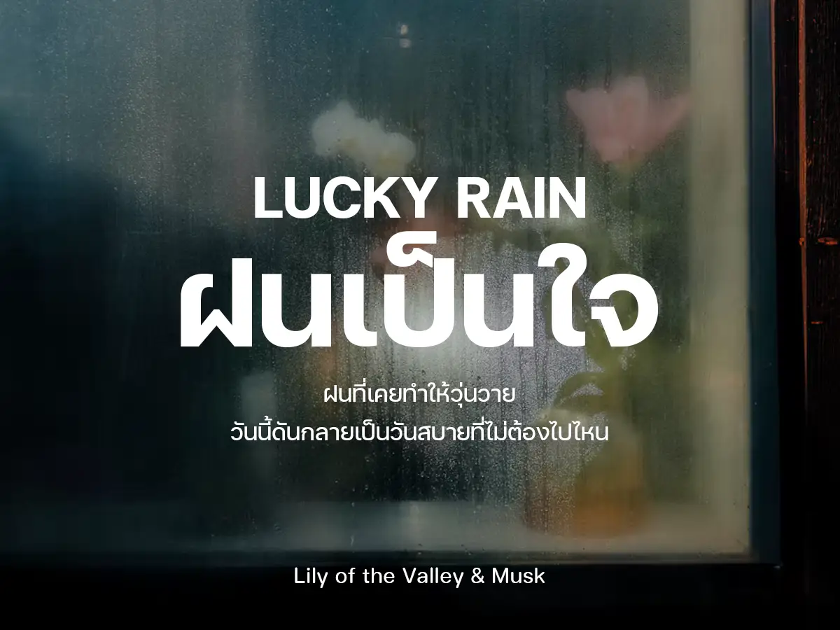 Lucky Rain