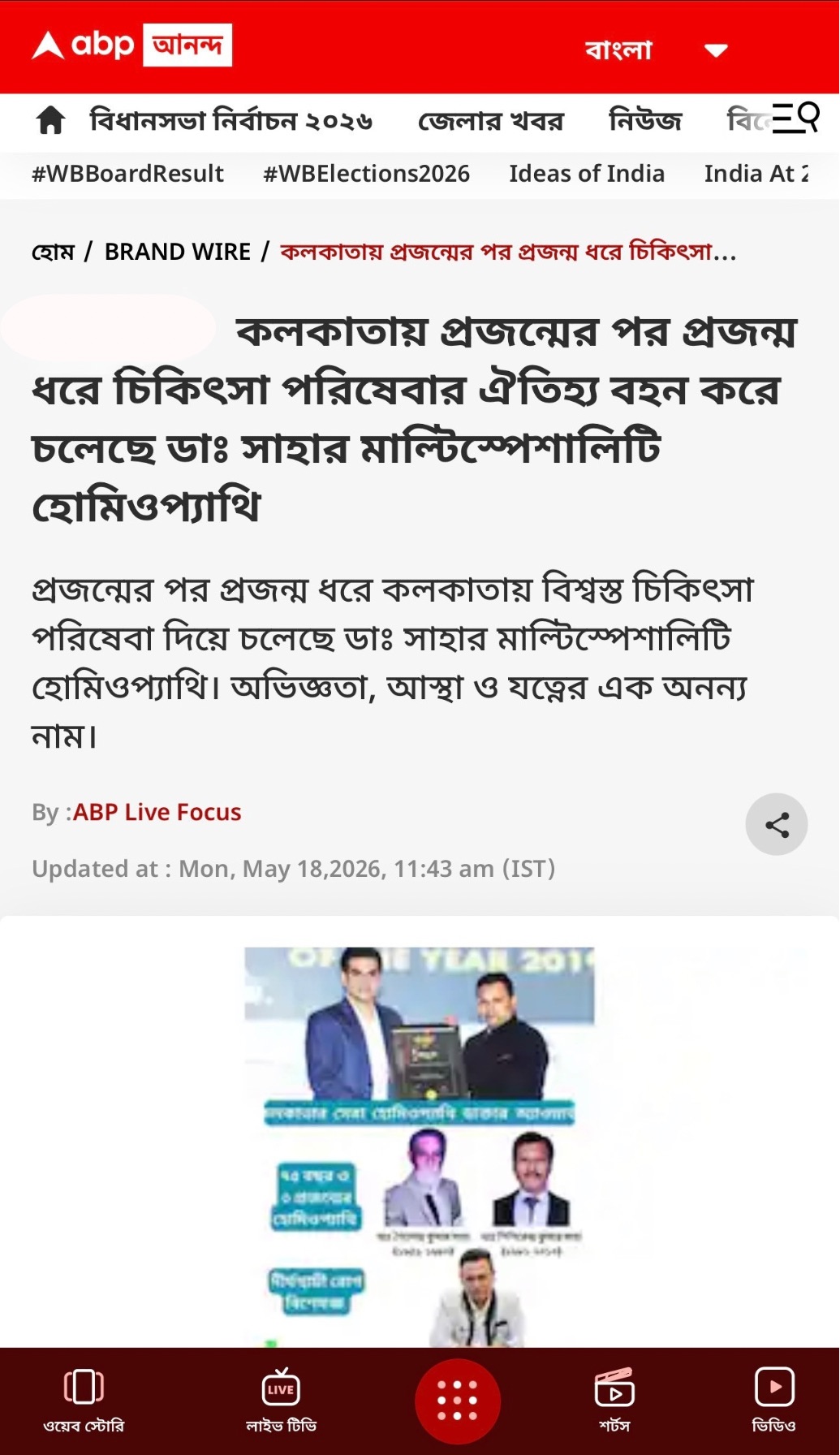ABP Ananda News