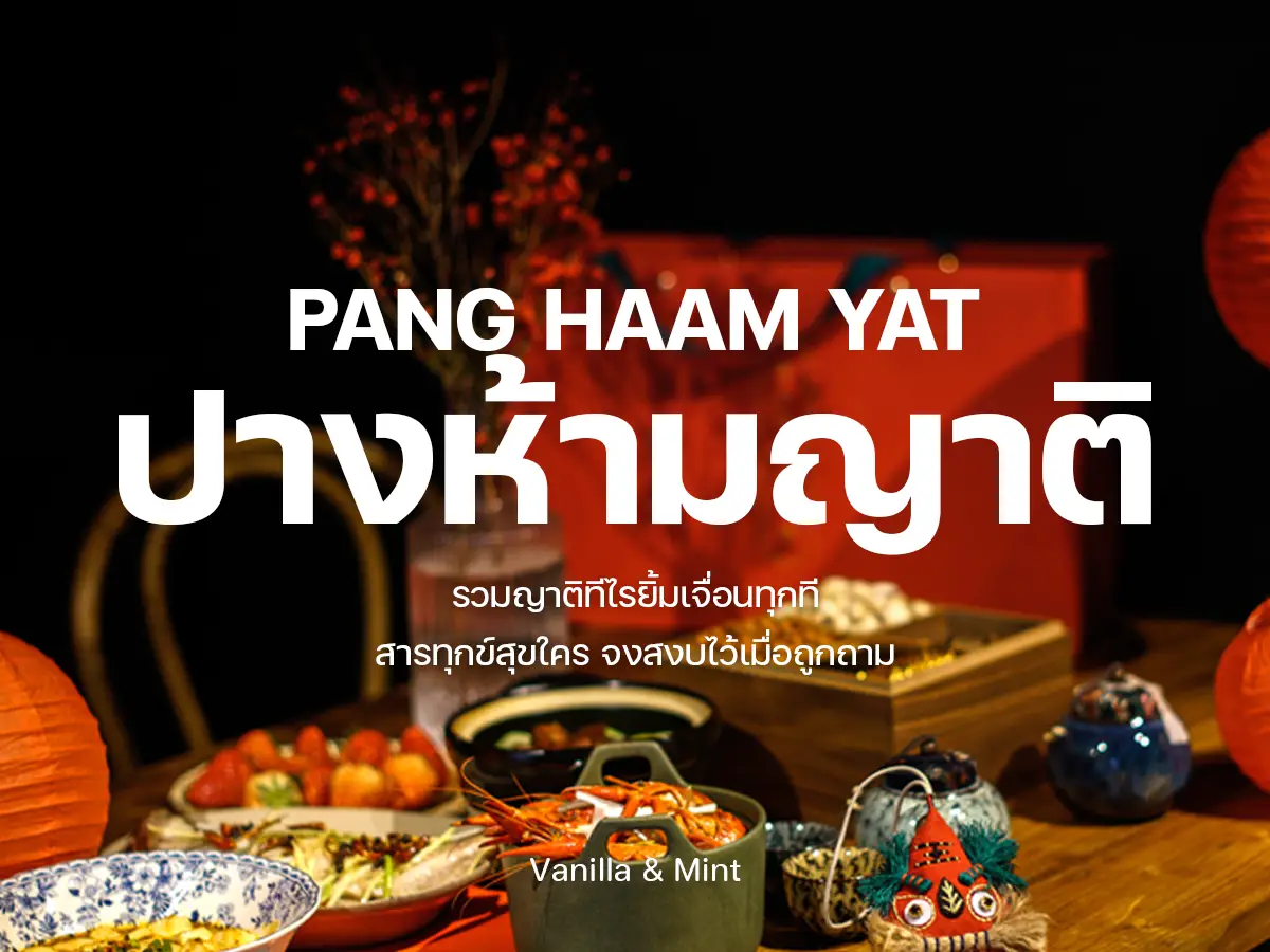 กลิ่นปางห้ามญาติ