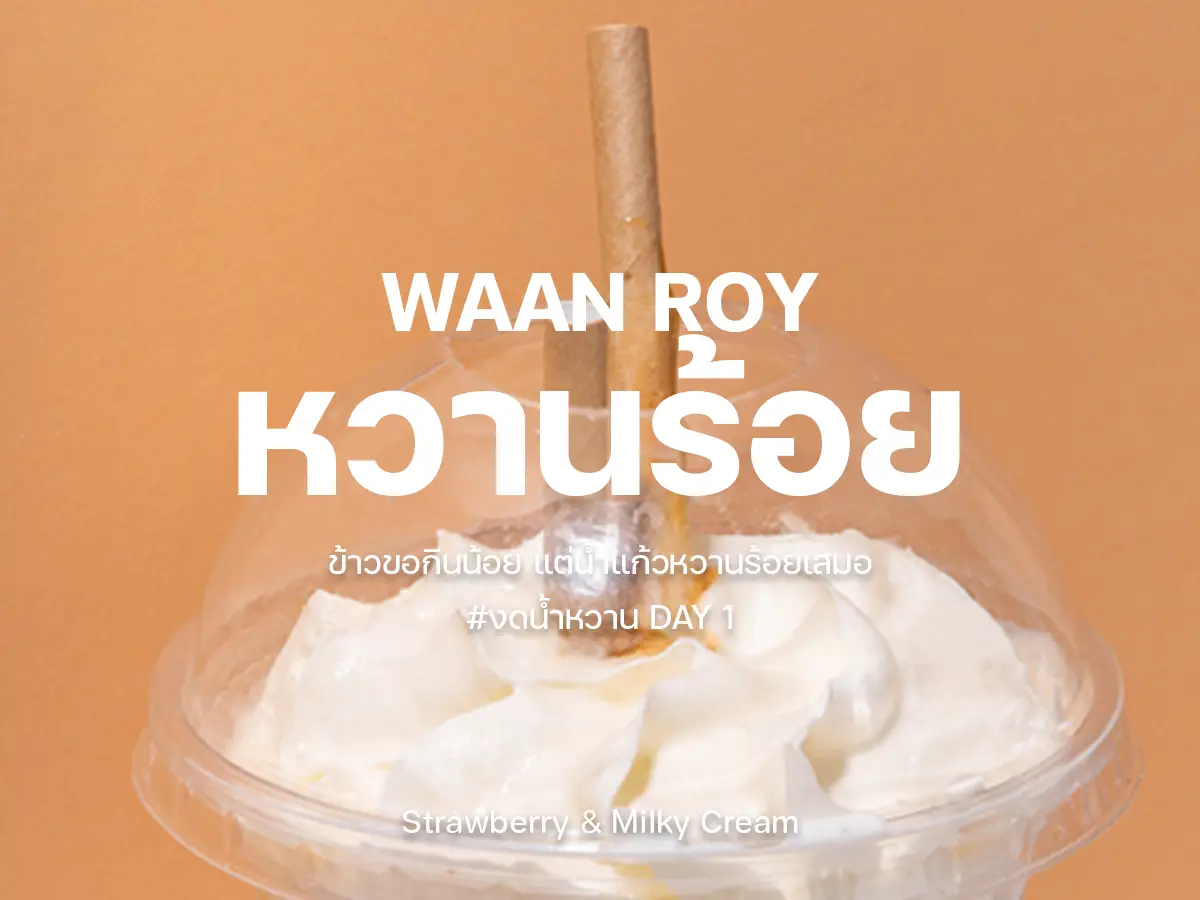 กลิ่นหวานร้อย