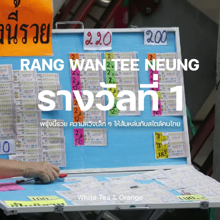 รางวัลที่ 1
