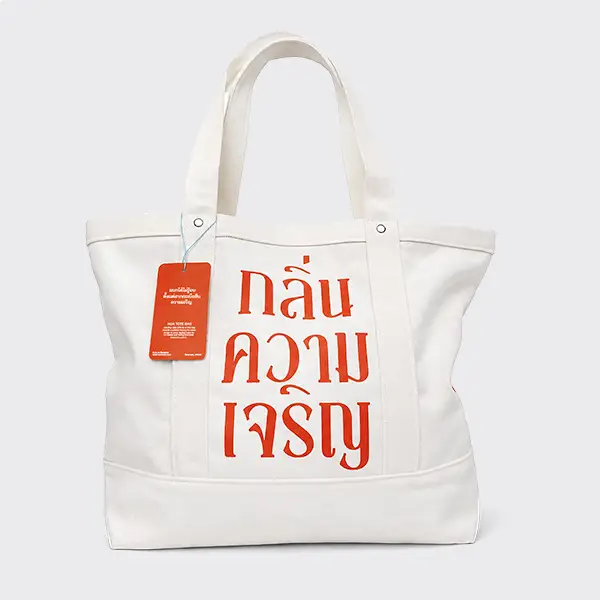 กระเป๋าโทต "แบกบ้าน"