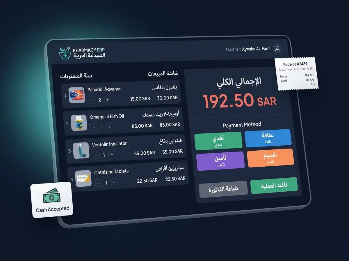 وحدة نقطة البيع في نظام إدارتي